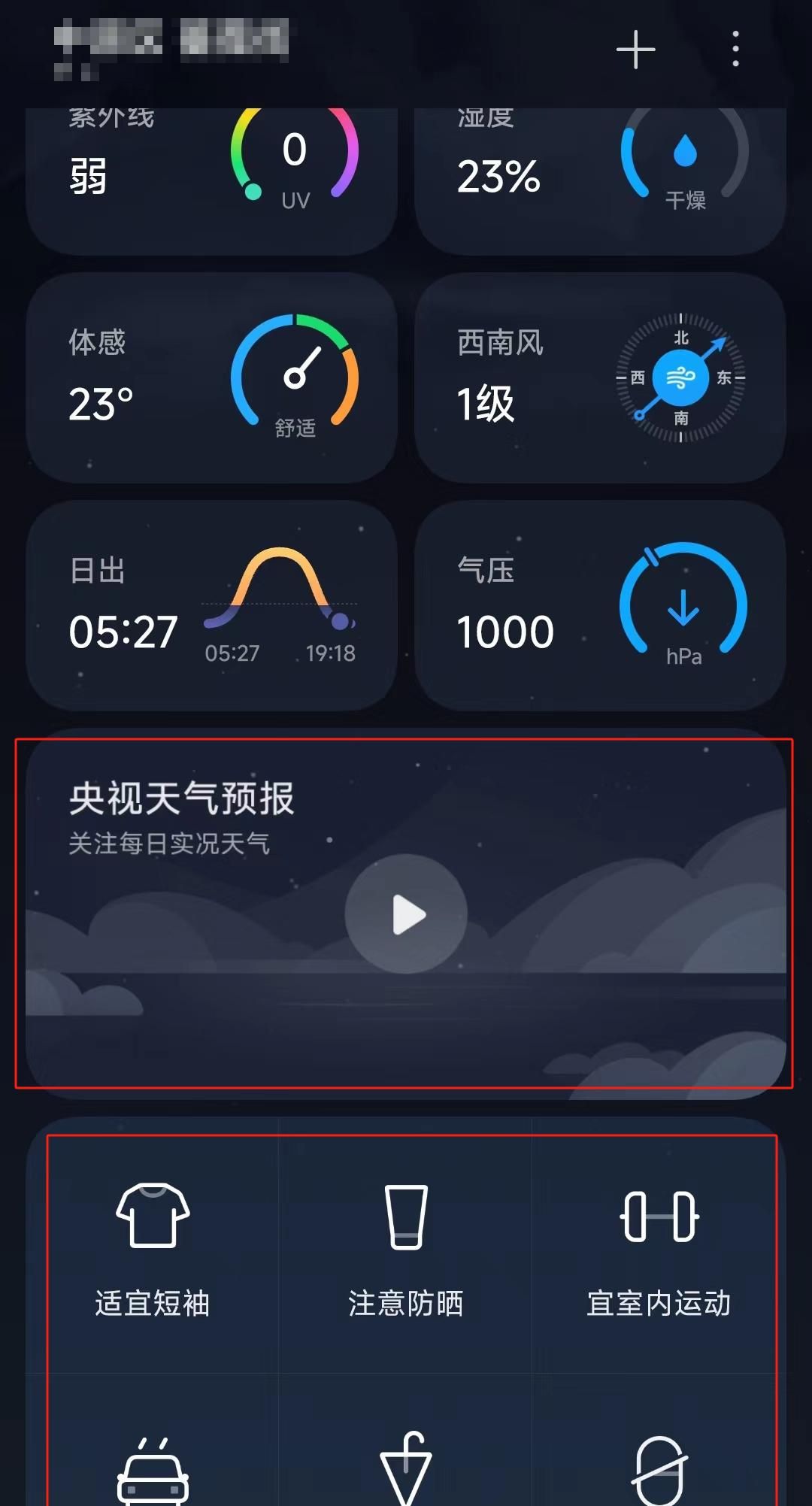 小米手机,天气预报,爱了~