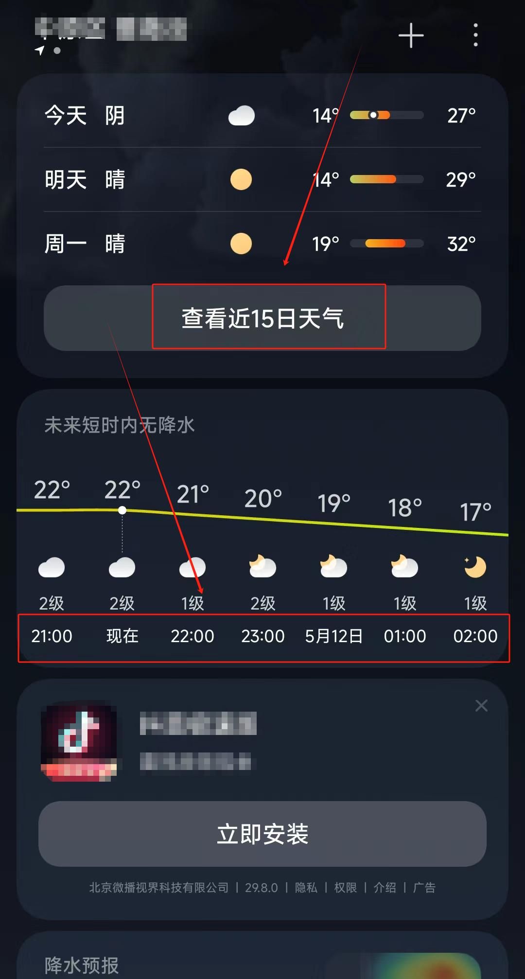 小米手机,天气预报,爱了~