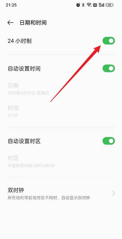 OPPO手机24小时制怎么设置