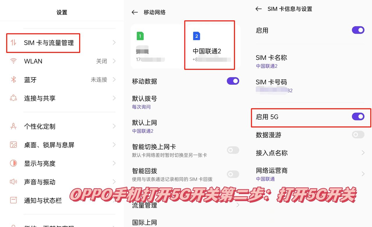 OPPO手机如何打开5G开关？