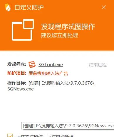 火绒删除搜狗输入法广告