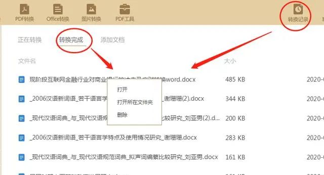 Win10系统的电脑怎么将CAJ转成Word？