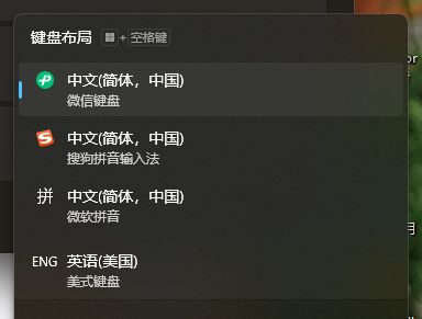 Win11如何调整输入法的切换顺序 - 宋马