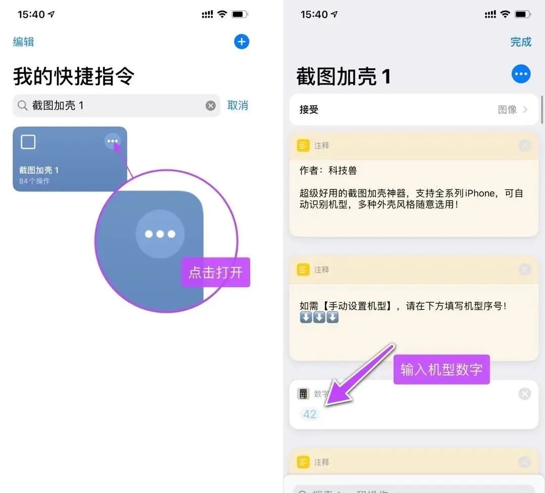 捷径| iPhone截图加壳（iOS快捷指令）手动设置机型教程