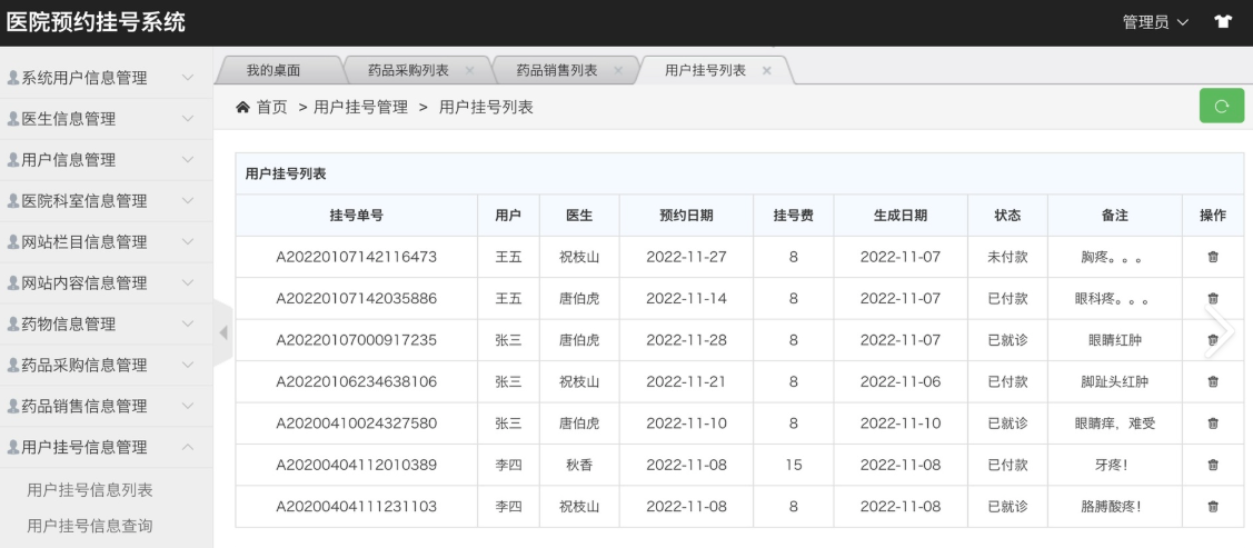 基于springboot的医疗挂号管理系统 - 宋马
