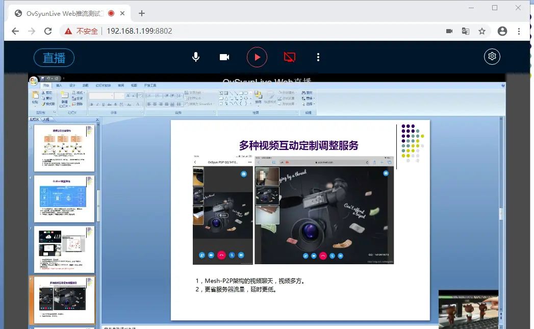 Web推流无插件，网页低延时在教学直播录制中应用