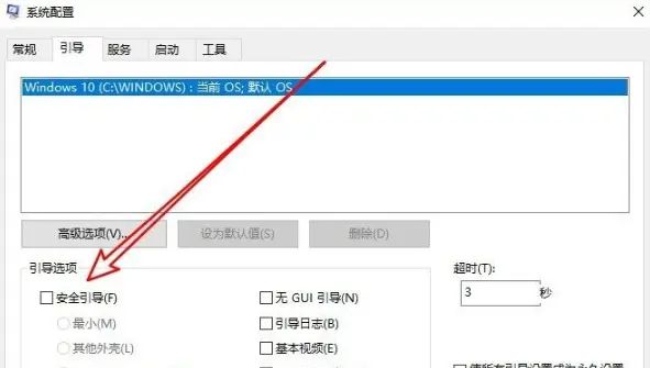 win10系统，msconfig怎么进入安全模式，win10进入安全模式方法
