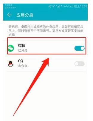 五个步骤教会你微信分身怎么弄