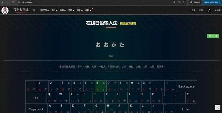2025好用的日语打字练习网站推荐,轻松提升日文输入法打字技能 - 宋马