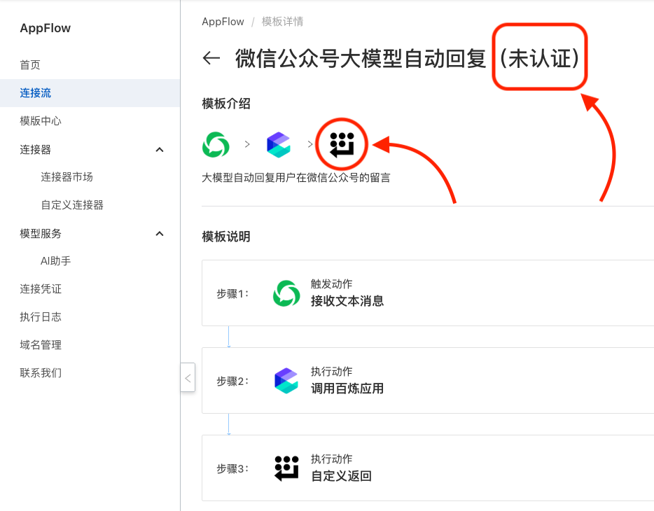 ⭐️⭐️⭐️【课时5：10分钟让微信公众号成为智能客服】学习总结 ⭐️⭐️⭐️ for《大模型Clouder认证：基于百炼平台构建智能体应用》认证 - 宋马