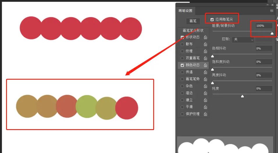 PS画笔工具 - 部分功能教程