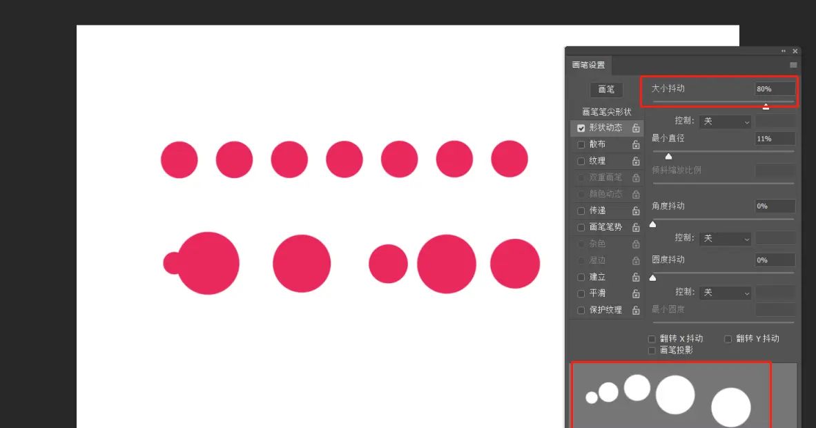 PS画笔工具 - 部分功能教程