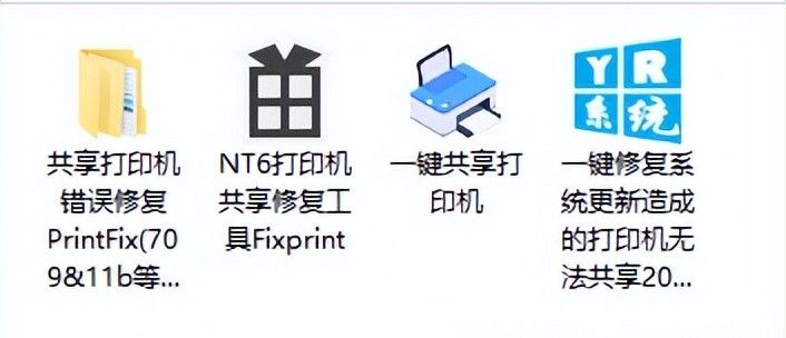 介绍两个款 局域网快速共享文件和打印机的小工具