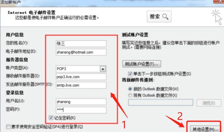 如何配置outlook邮箱