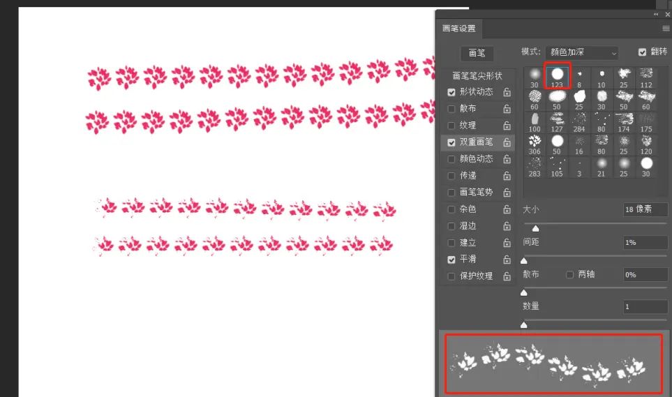 PS画笔工具 - 部分功能教程