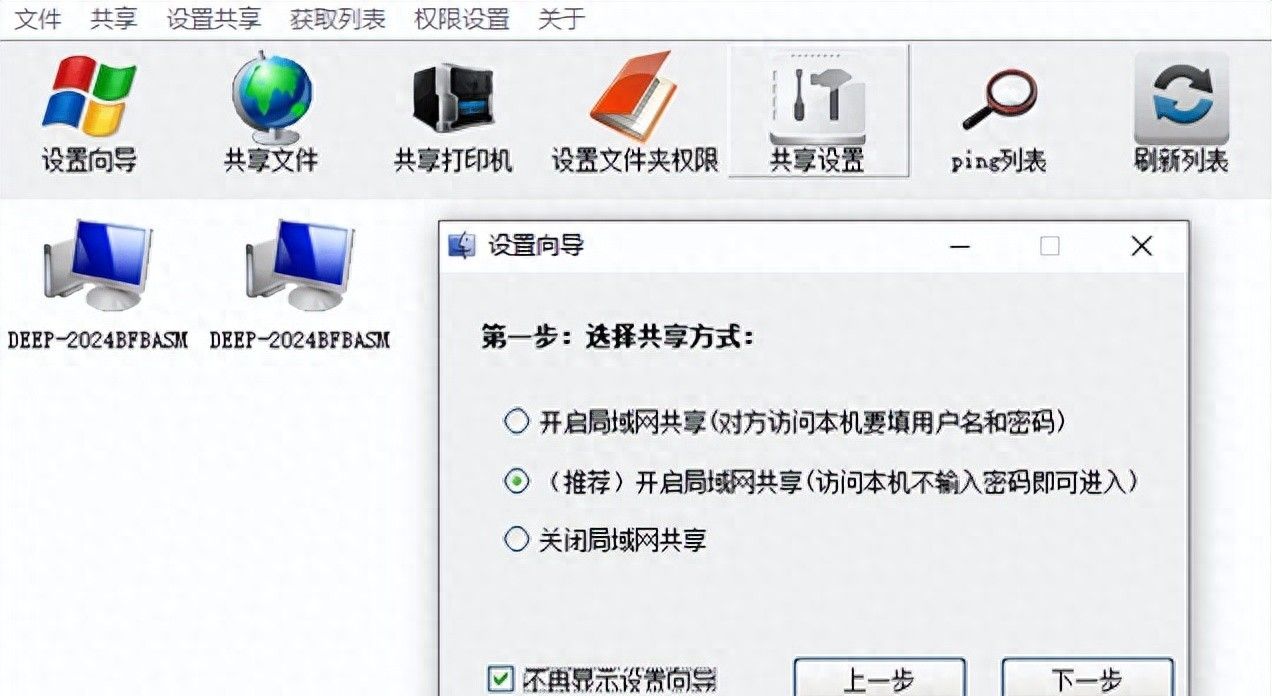 介绍两个款 局域网快速共享文件和打印机的小工具 - 宋马
