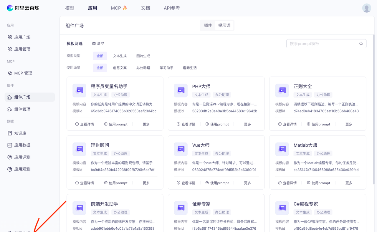 ⭐️⭐️⭐️【课时4：10分钟在企业微信中即成一个AI助手】学习总结 ⭐️⭐️⭐️ for《大模型Clouder认证：基于百炼平台构建智能体应用》认证 - 宋马