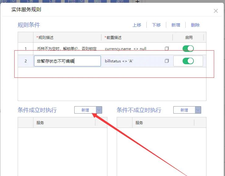 金蝶云苍穹如何设置界面规则？