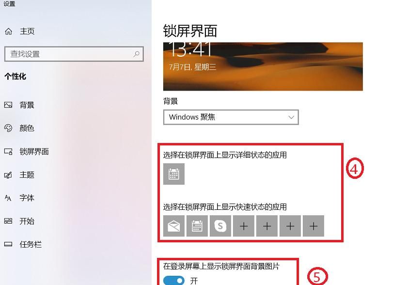 Windows 10 - 更改锁屏界面