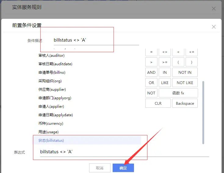 金蝶云苍穹如何设置界面规则？