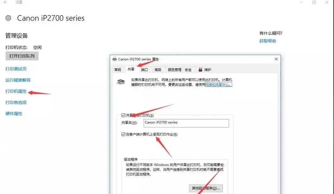 win10下共享打印机的方法