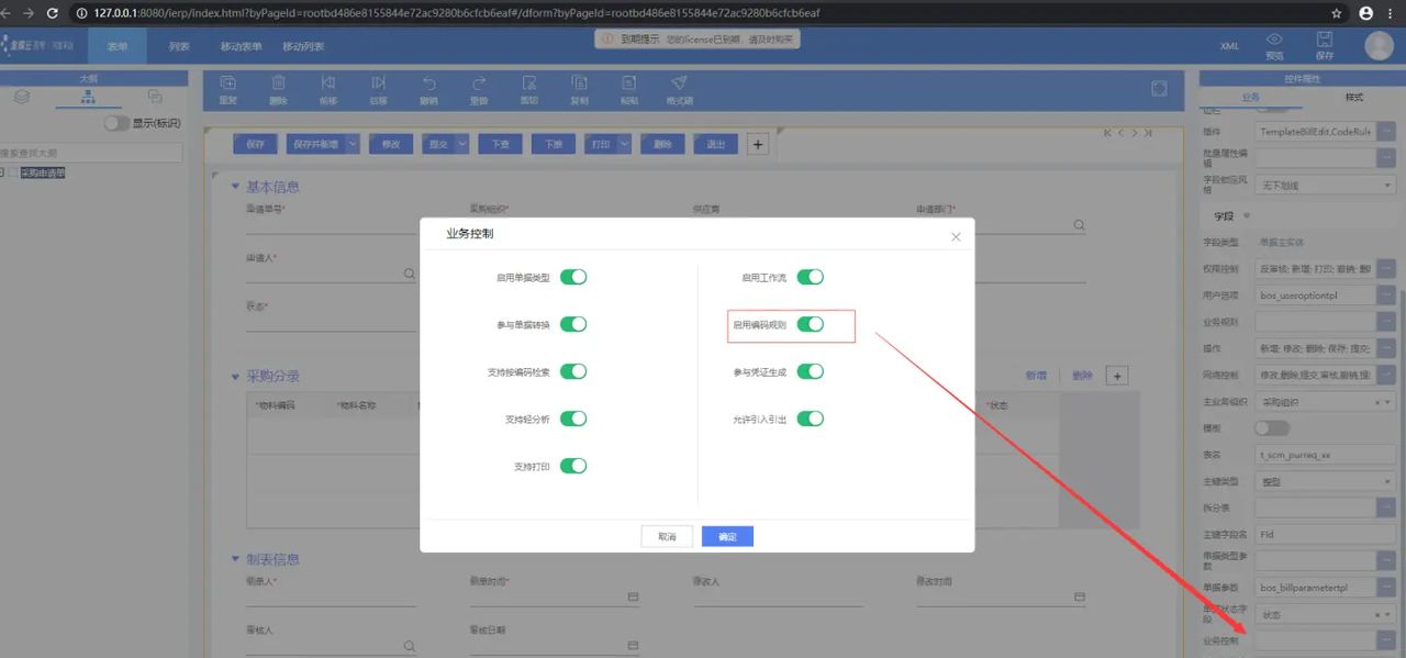 金蝶云苍穹如何设置编码规则？