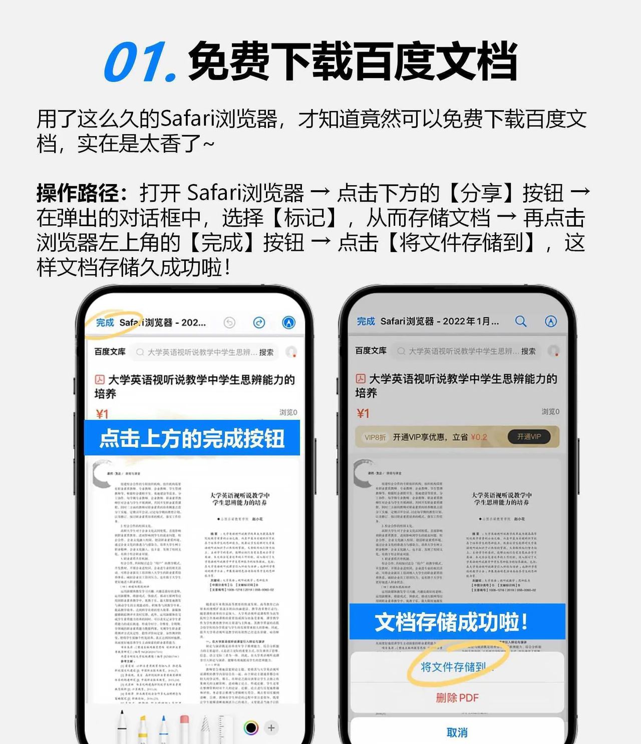 iPhone自带的Safari浏览器，你知道还有这么多妙用吗？
