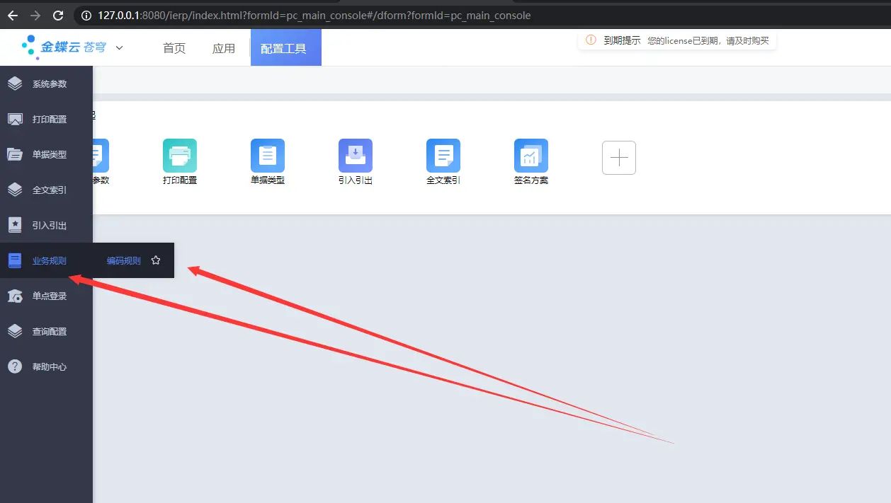 金蝶云苍穹如何设置编码规则？