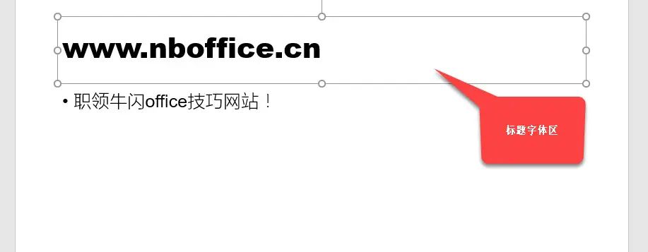 PPT技巧：如何统一批量设置PPT的中文字体和英文字体？