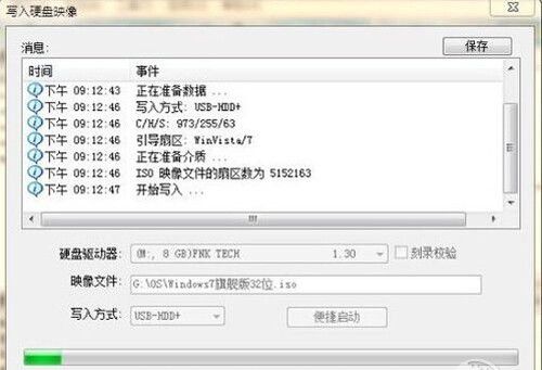 使用UltraISO制作U盘启动盘【教程】
