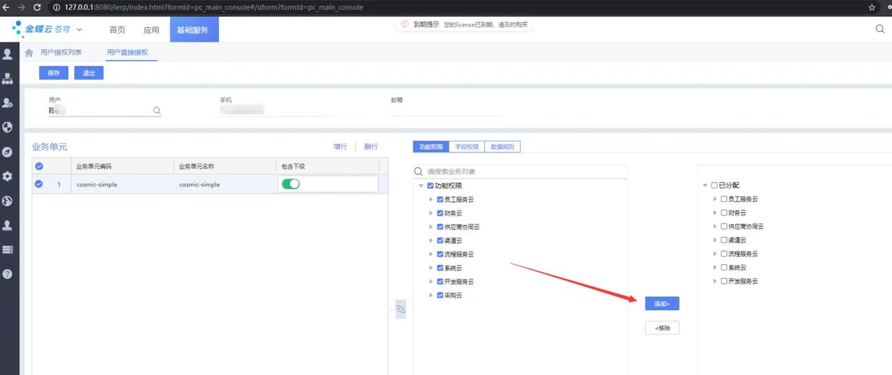 金蝶云苍穹如何设置编码规则？