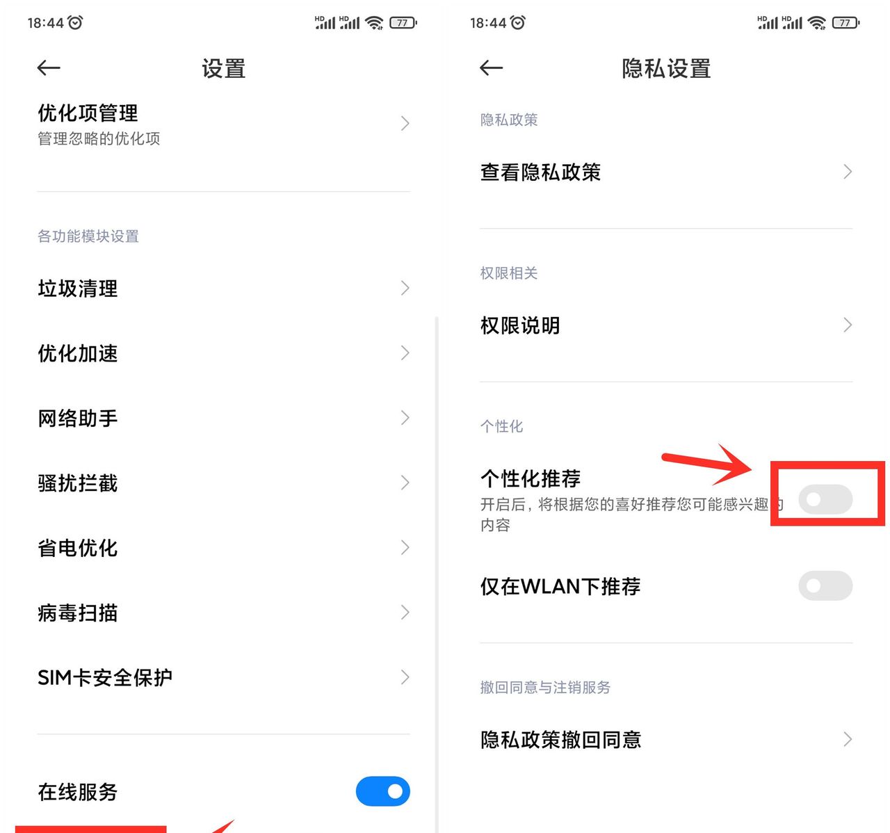小米手机通过这7个设置,就能快速关闭烦人的广告,红米手机通用