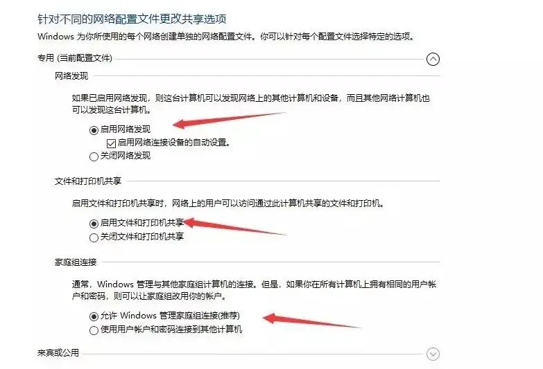 win10下共享打印机的方法
