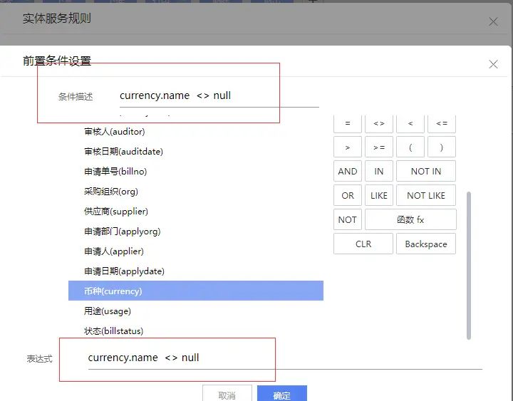 金蝶云苍穹如何设置界面规则？