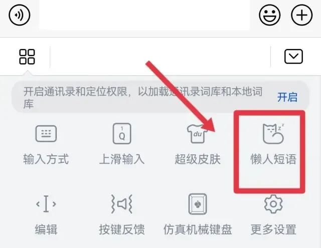 输入法怎么设置快捷输入