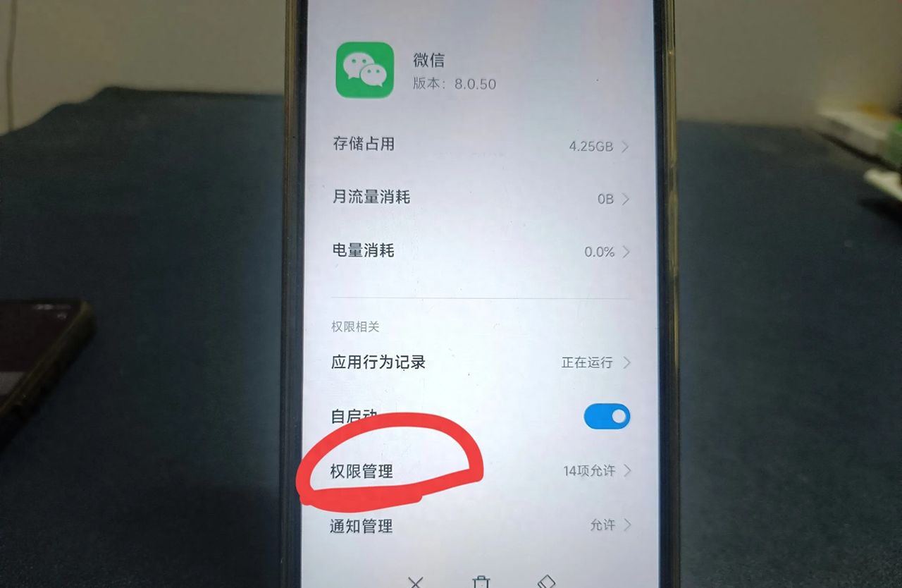 微信的系统权限管理在哪？一分钟教会你找到！ - 宋马
