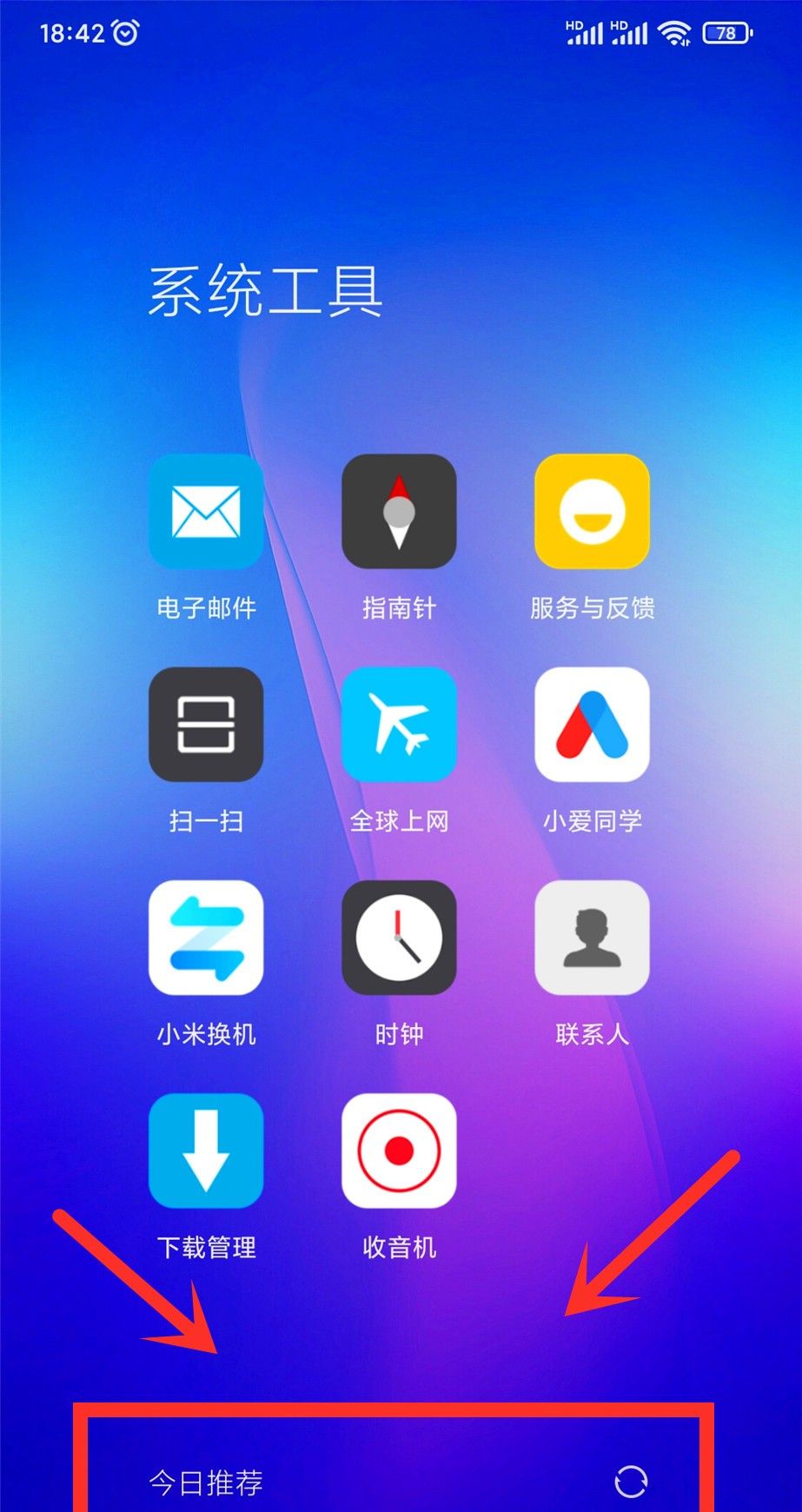 小米手机通过这7个设置,就能快速关闭烦人的广告,红米手机通用