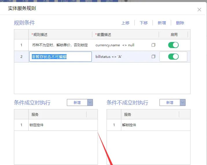 金蝶云苍穹如何设置界面规则？