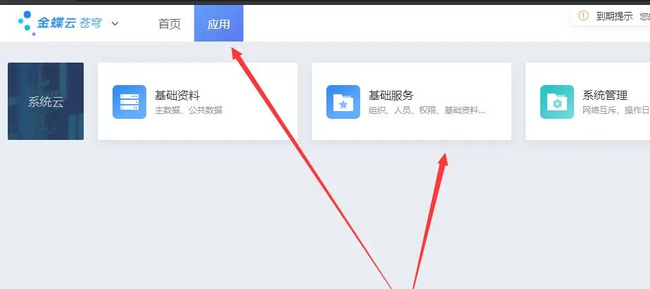 金蝶云苍穹如何设置编码规则？