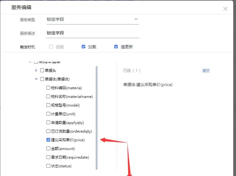 金蝶云苍穹如何设置界面规则？