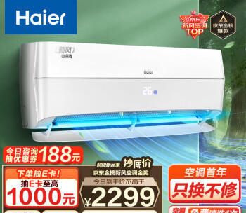 海尔空调怎么样空调质量如何？海尔空调KFR-35GW/10AFA81U1