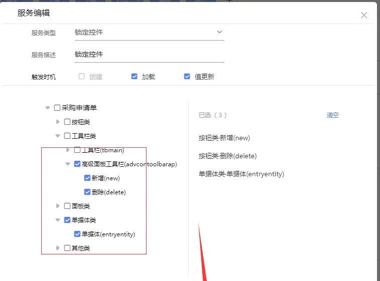 金蝶云苍穹如何设置界面规则？