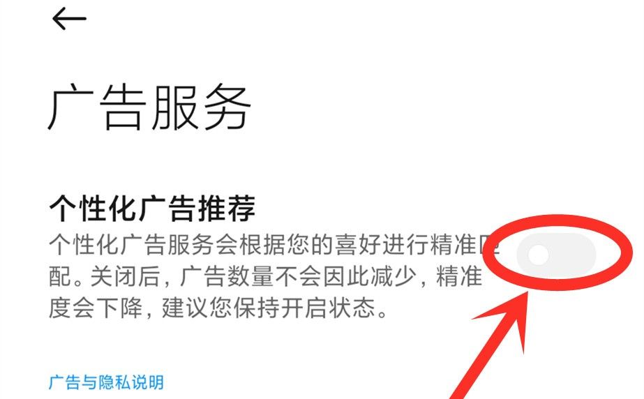 小米手机通过这7个设置,就能快速关闭烦人的广告,红米手机通用