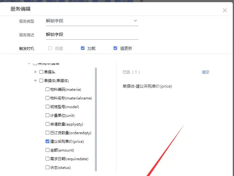 金蝶云苍穹如何设置界面规则？