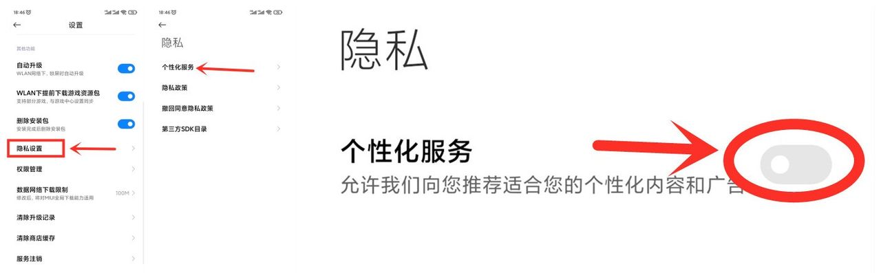 小米手机通过这7个设置,就能快速关闭烦人的广告,红米手机通用