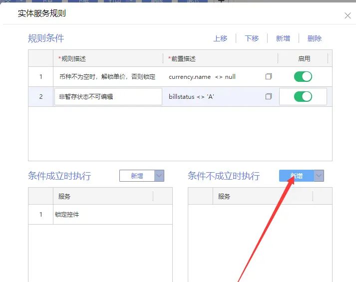 金蝶云苍穹如何设置界面规则？