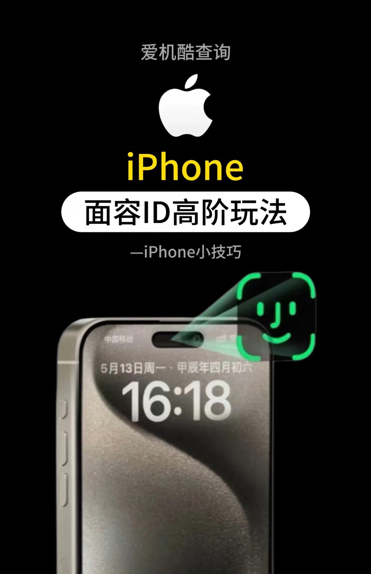 iPhone面容ID高阶玩法来啦！ - 宋马