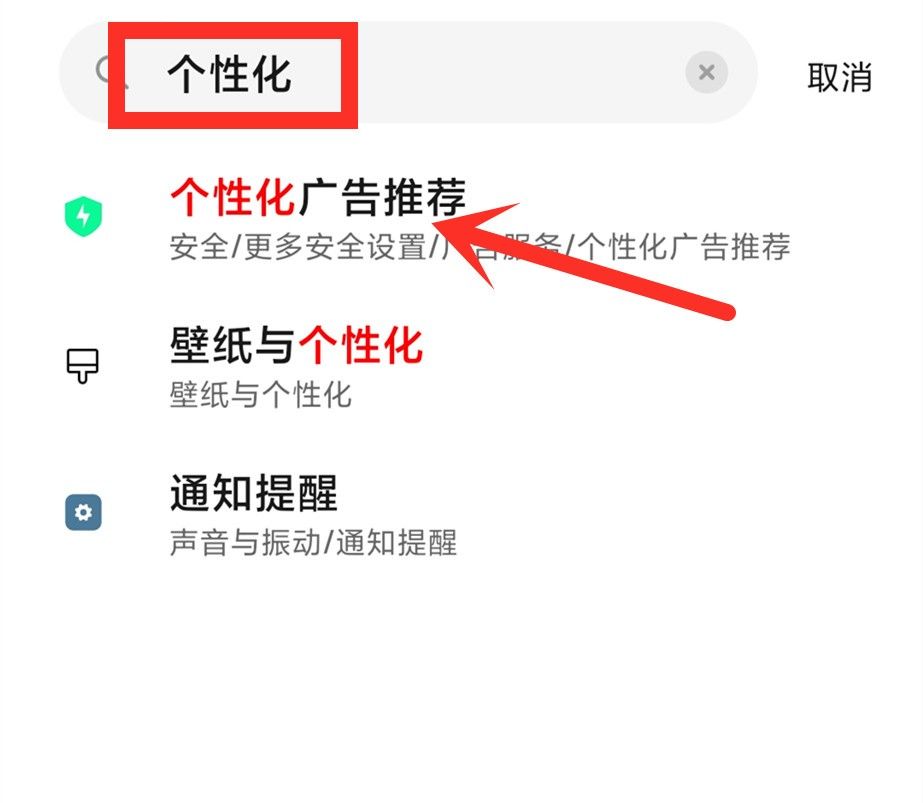 小米手机通过这7个设置,就能快速关闭烦人的广告,红米手机通用