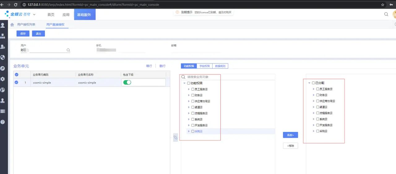金蝶云苍穹如何设置编码规则？