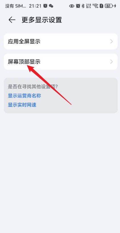 荣耀手机顶部显示栏怎么设置